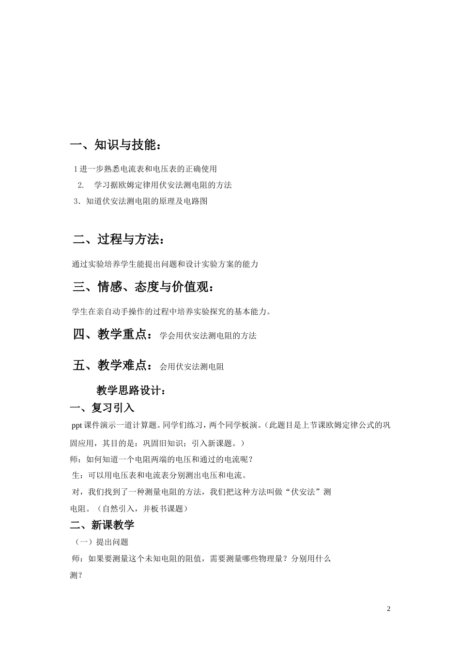 伏安法测电阻教案_第2页