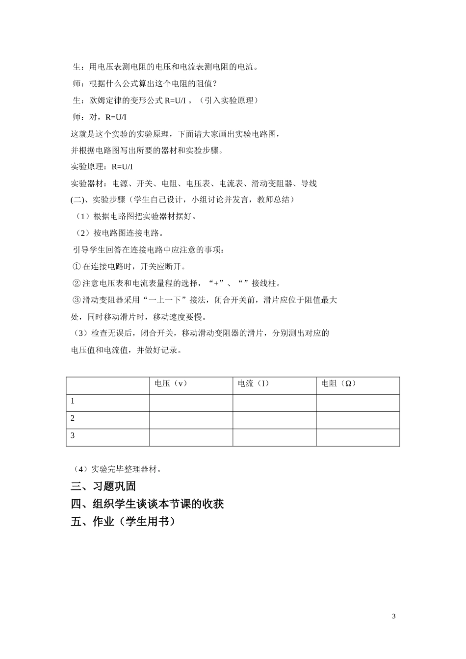 伏安法测电阻教案_第3页