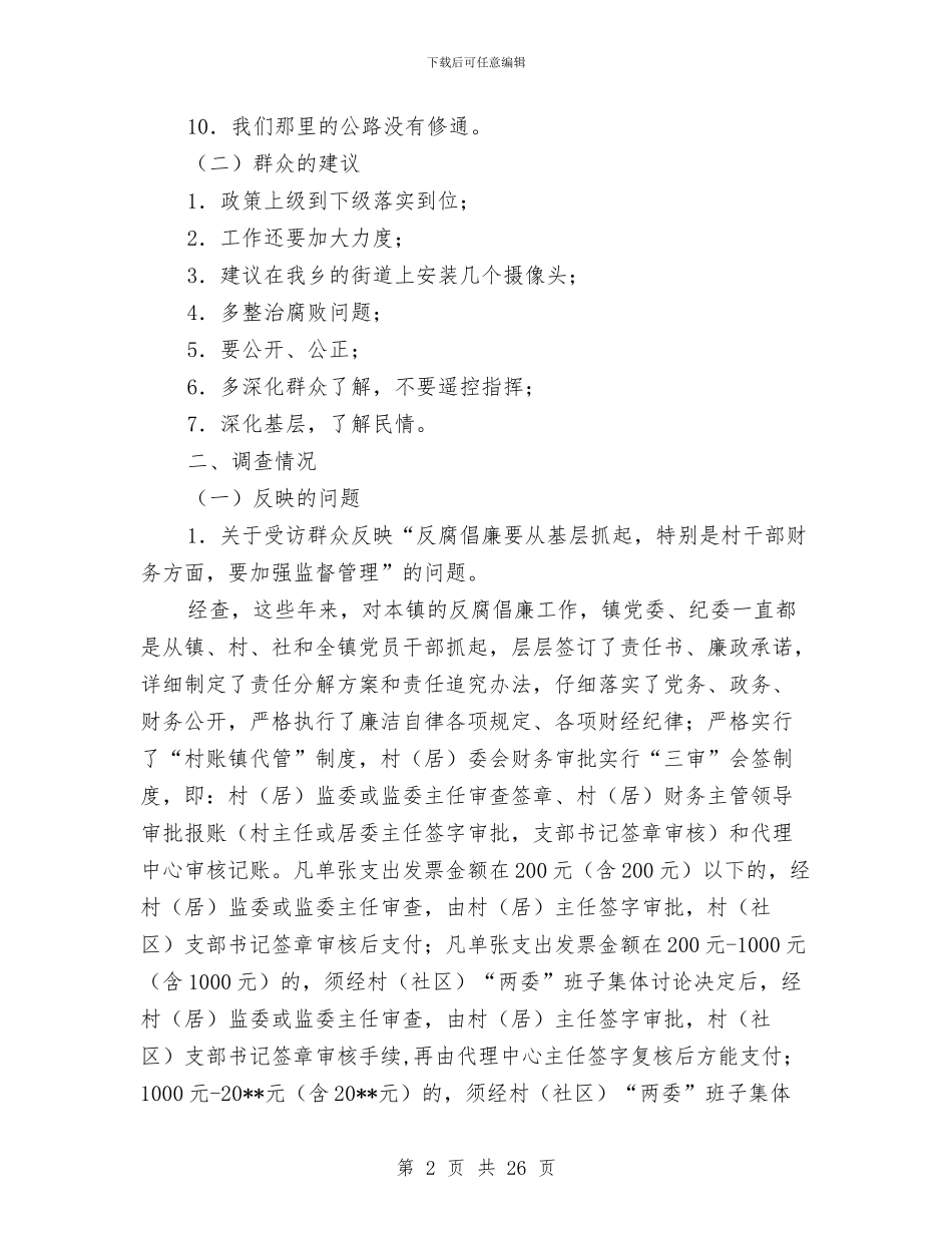 党风廉政建设社会评价整改措施与党风廉政建设经验交流材料专题10篇汇编_第2页