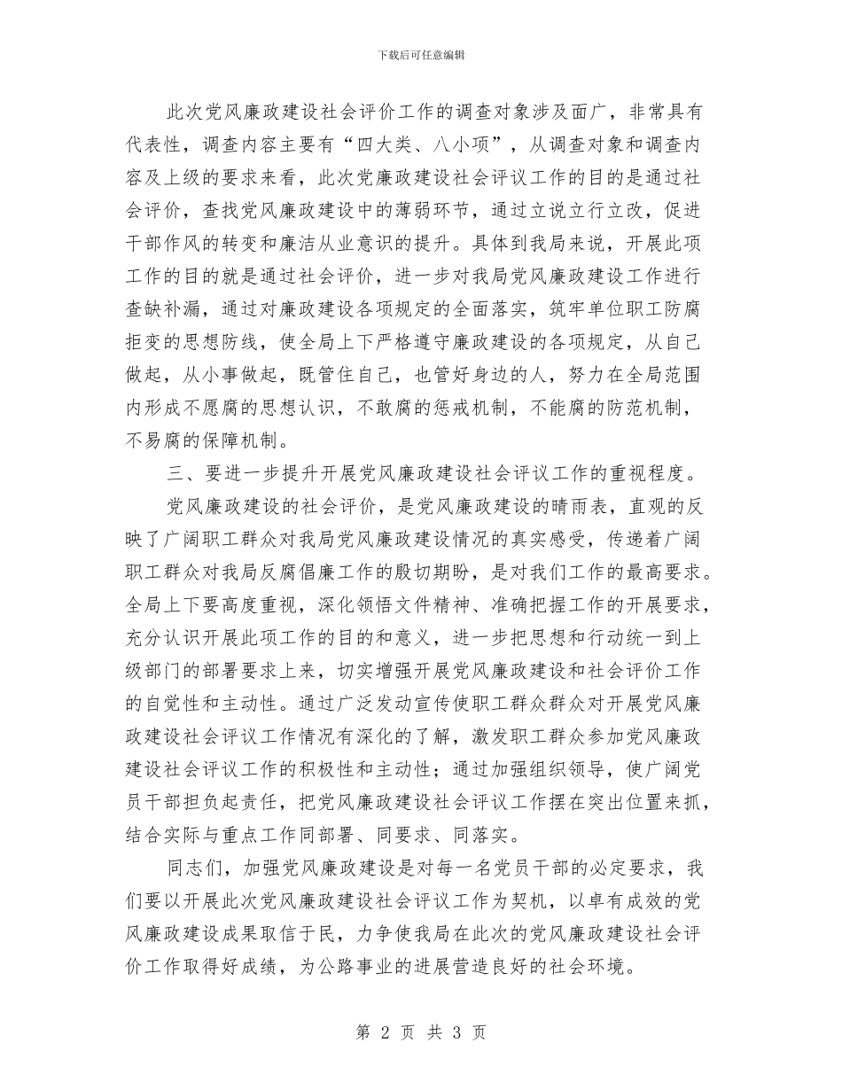 党风廉政建设社会评议讲话搞与党风廉政建设责任制考核事宜汇编_第2页