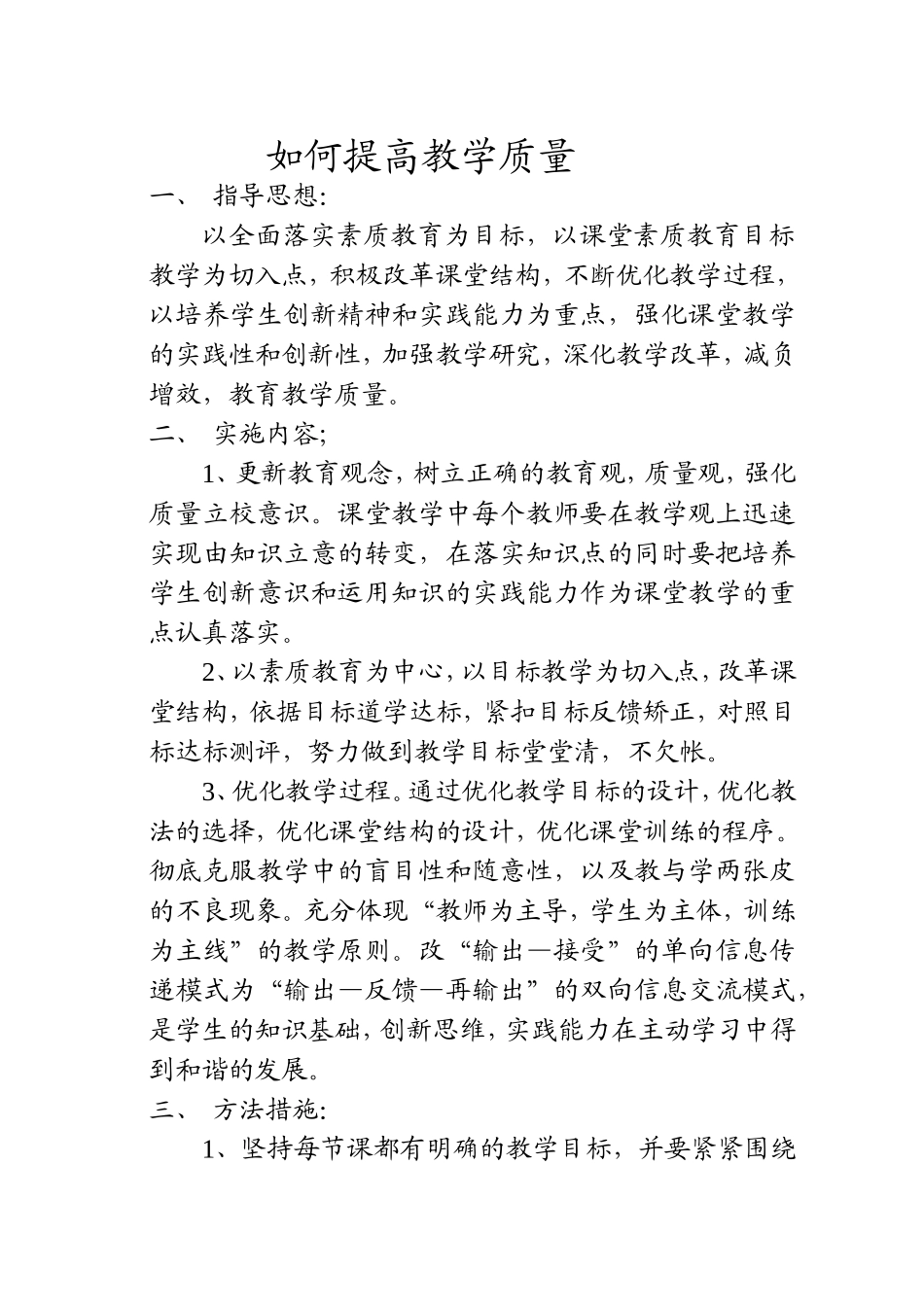 如何提高教育教学质量_第1页