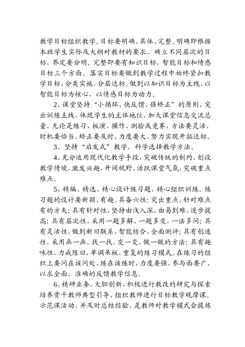 如何提高教育教学质量_第2页