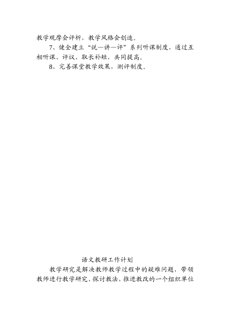 如何提高教育教学质量_第3页