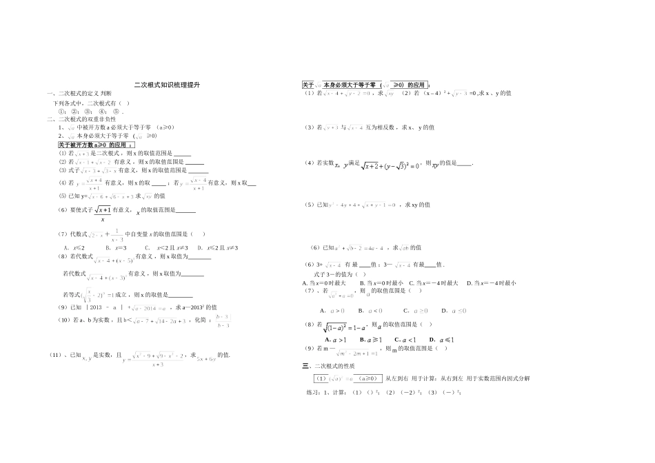 二次根式知识点梳理与提升辅导_第1页