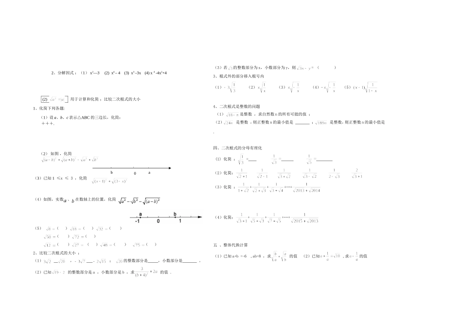 二次根式知识点梳理与提升辅导_第2页