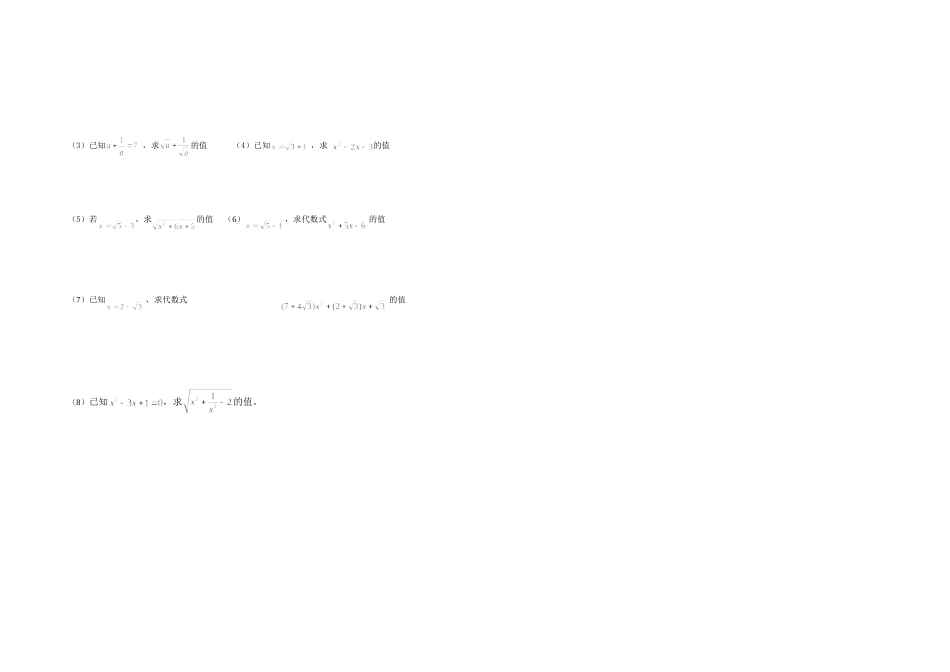 二次根式知识点梳理与提升辅导_第3页