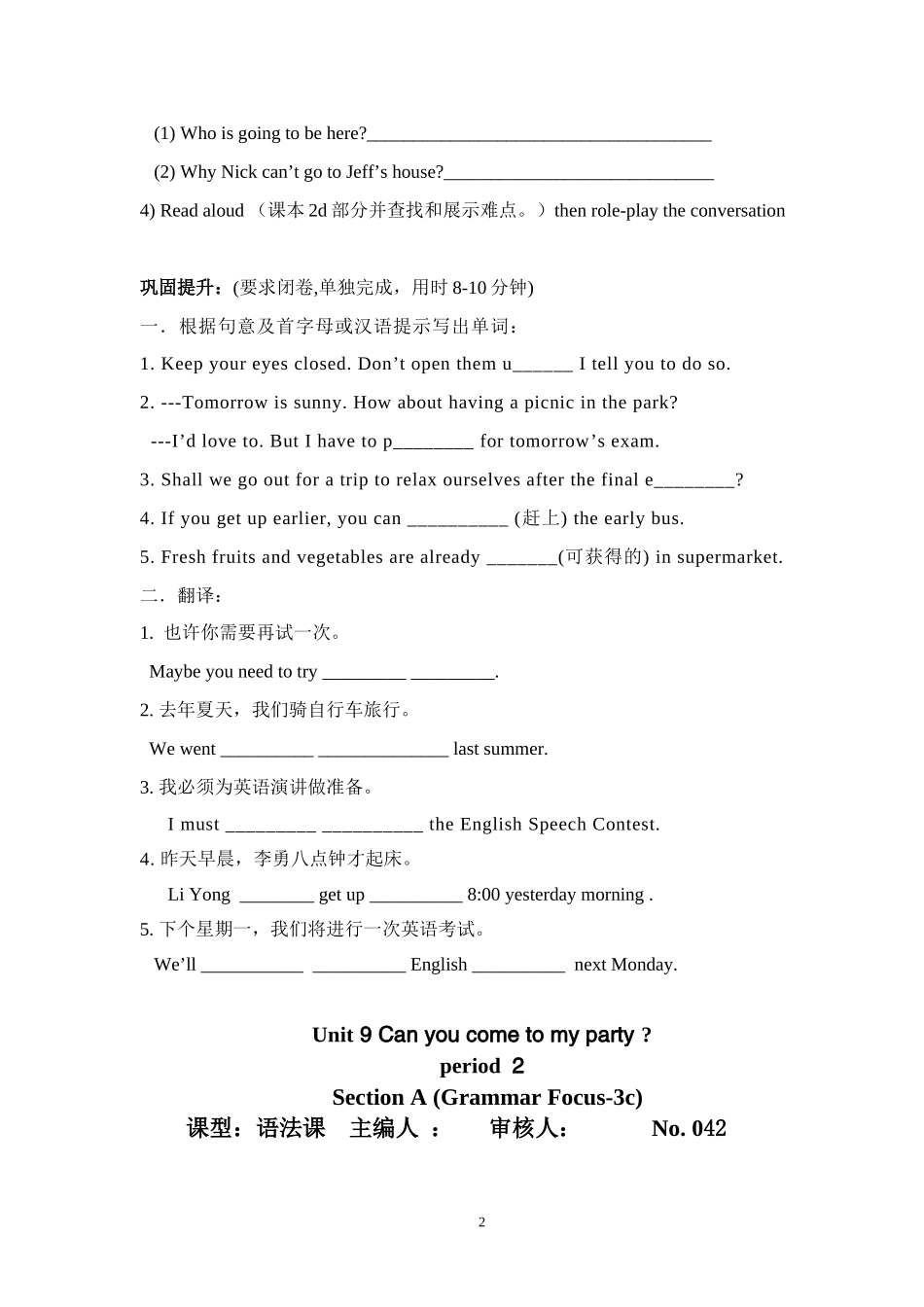 八年级上学案Unit9Canyoucometomyparty学案_第2页
