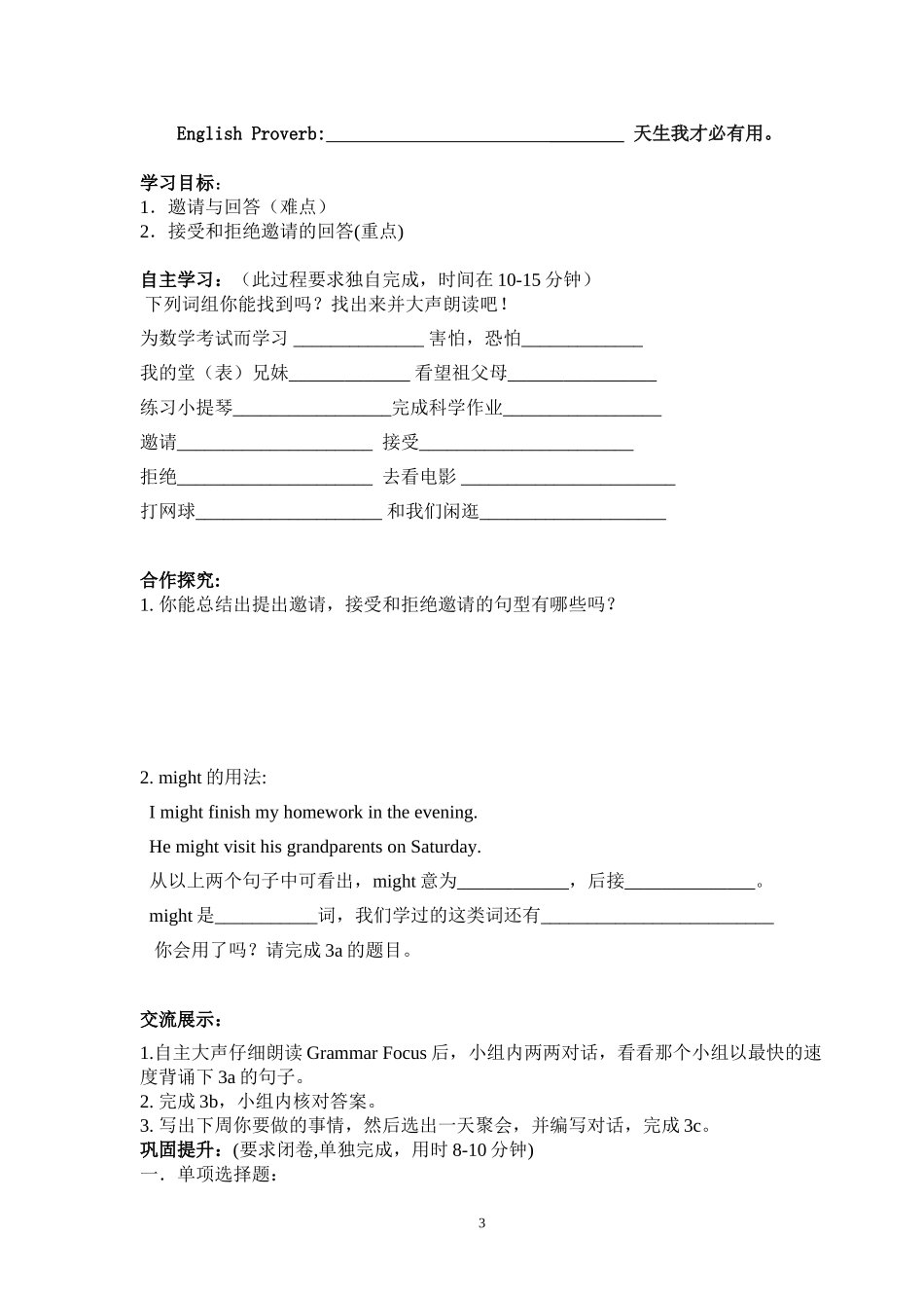 八年级上学案Unit9Canyoucometomyparty学案_第3页