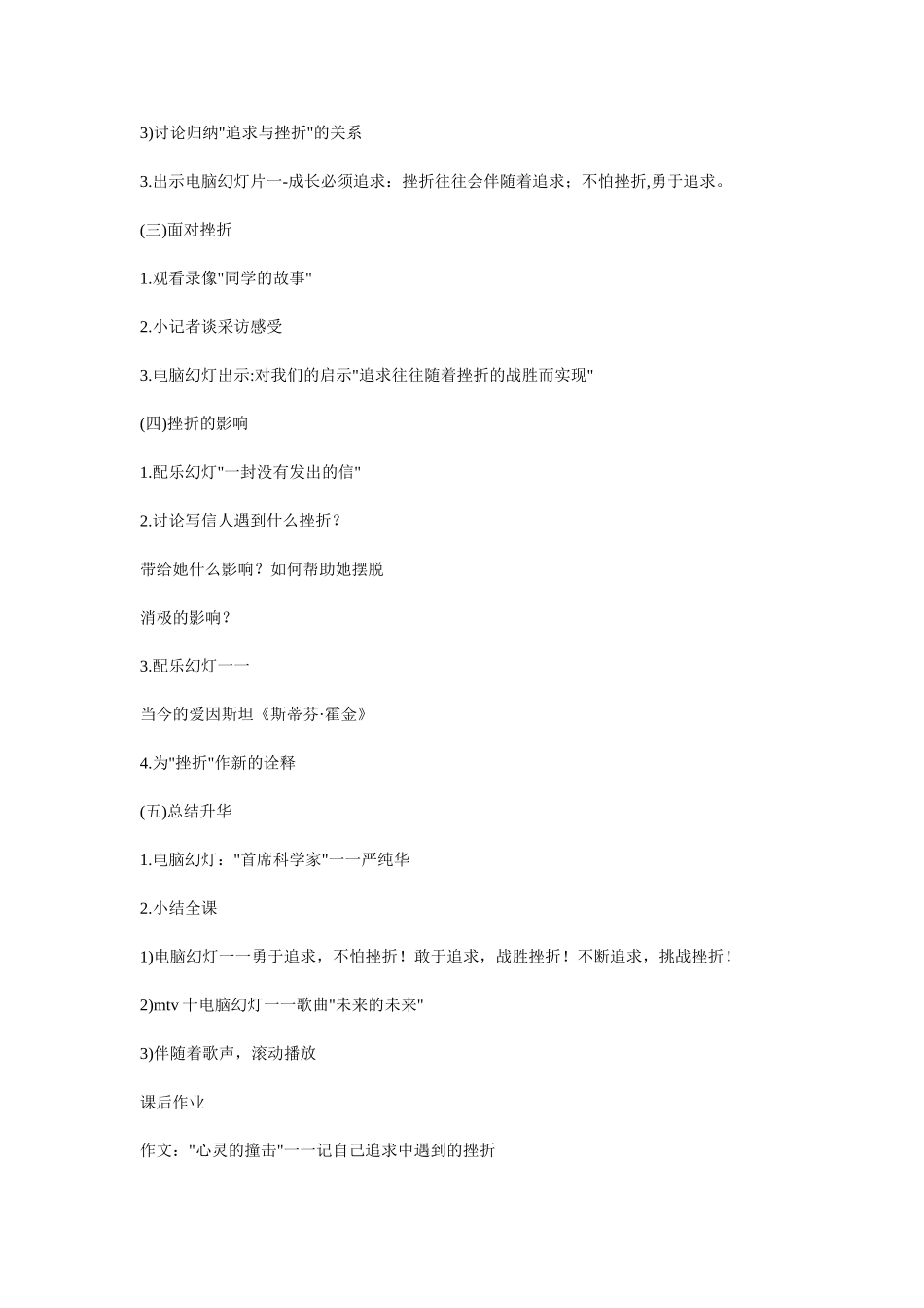 初中生心理辅导课活动教案_第2页