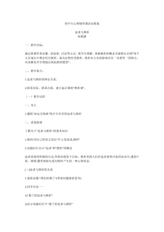 初中生心理辅导课活动教案