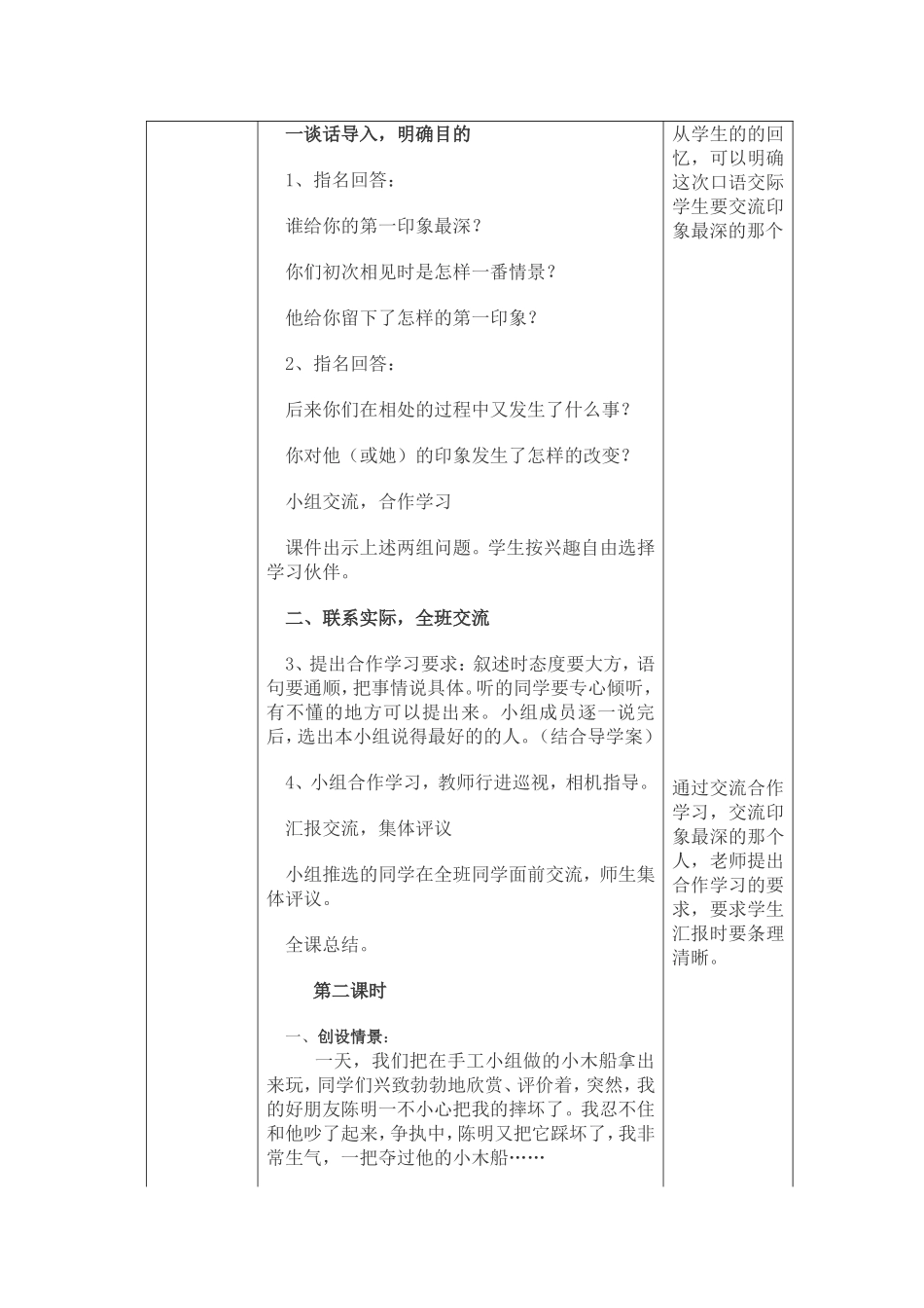 口语交际·习作五_第3页