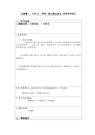 口语交际·习作五