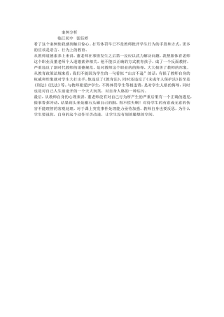 行为与后果案例评析