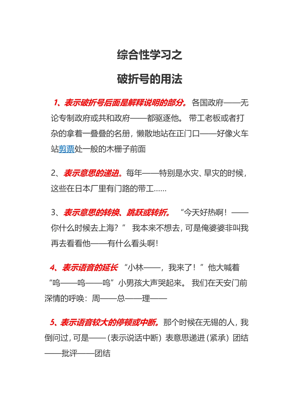 省略号的用法_第1页