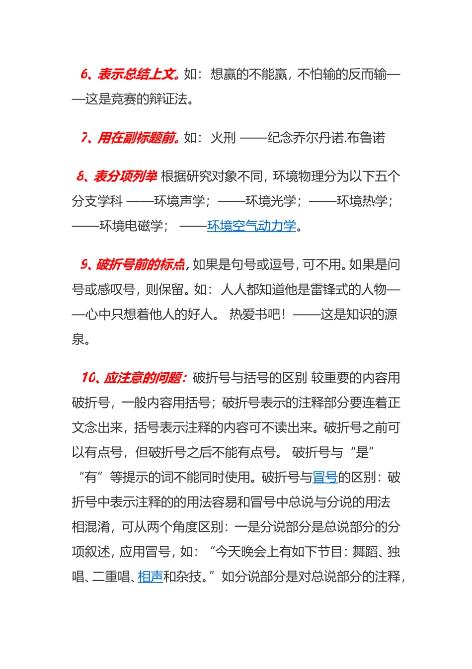 省略号的用法_第2页
