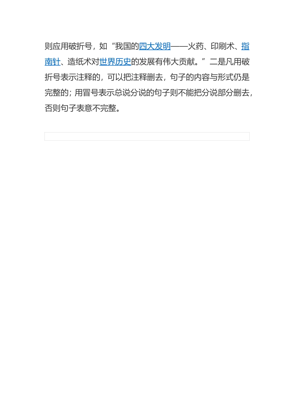 省略号的用法_第3页