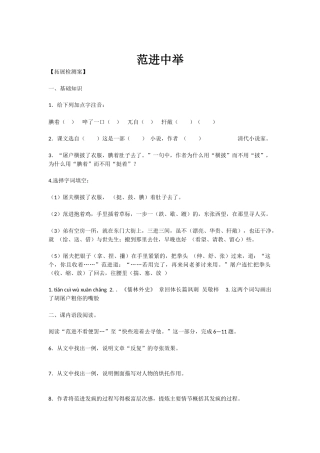 《范进中举》拓展检测案