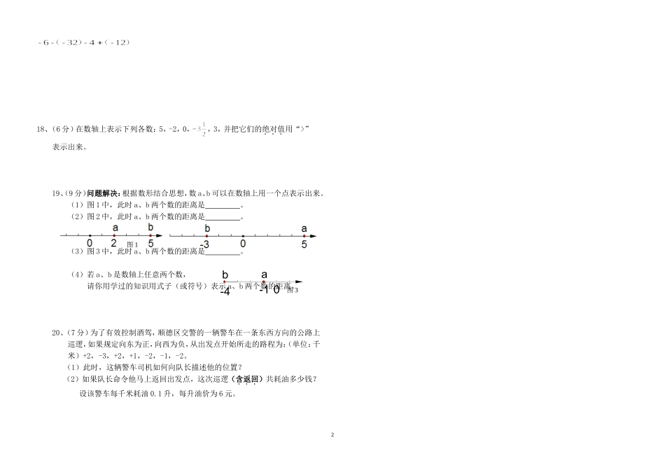 初一数学第6周测验试题_第2页