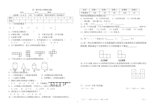 初一数学第6周测验试题