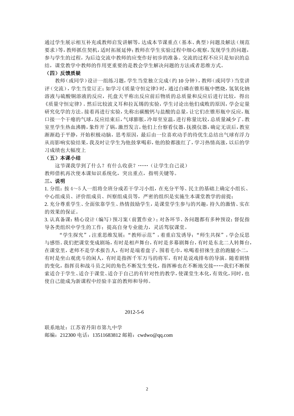 课堂有效性的探讨！_第2页