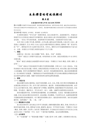 课堂有效性的探讨！