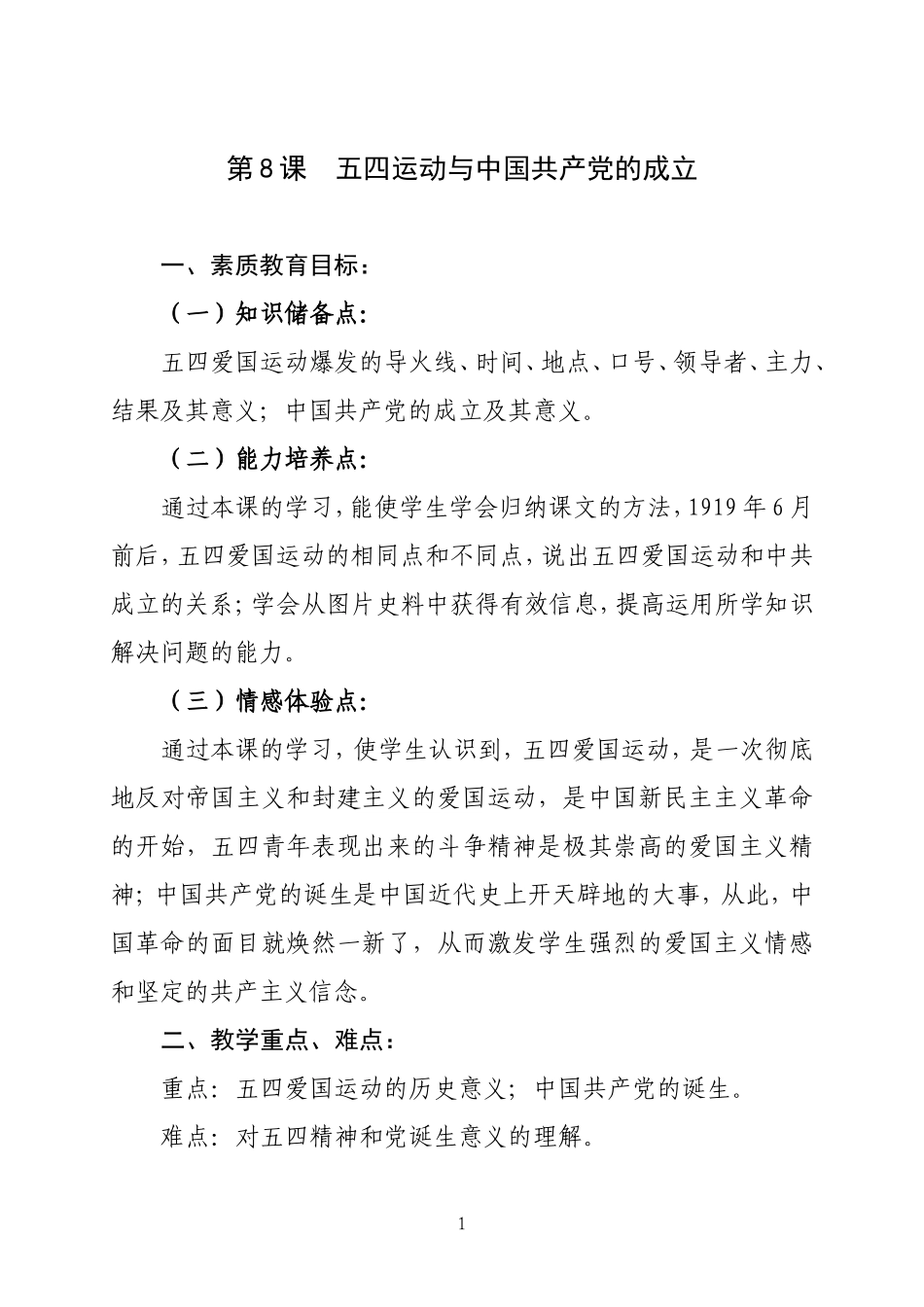 五四运动教案_第1页