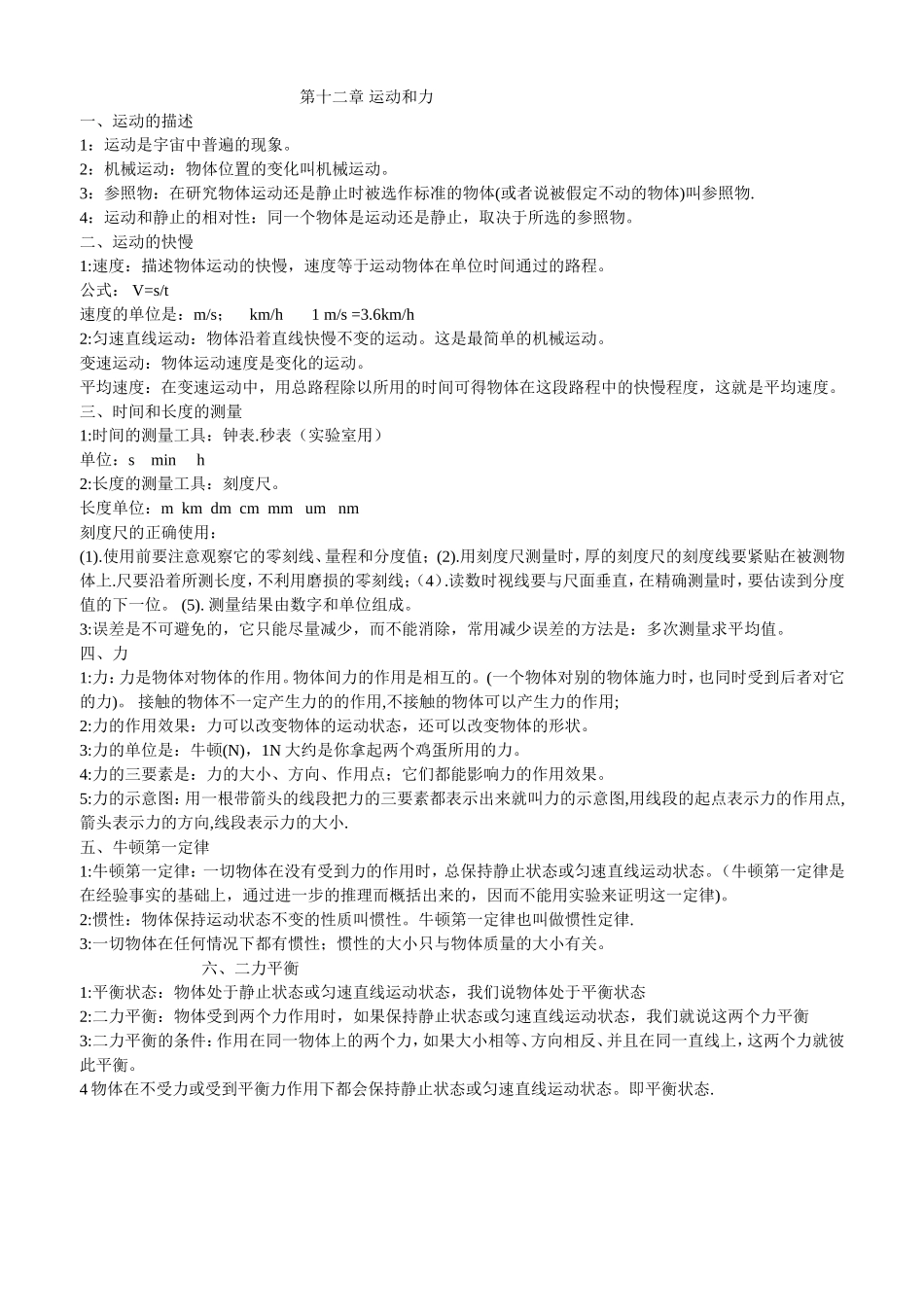 运动和力知识点_第1页