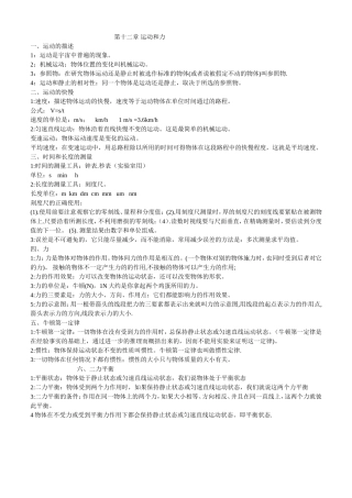 运动和力知识点
