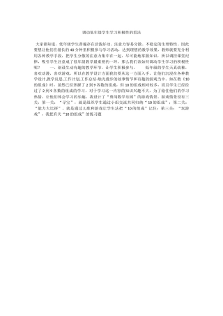 如何调动低年级学生的积极性