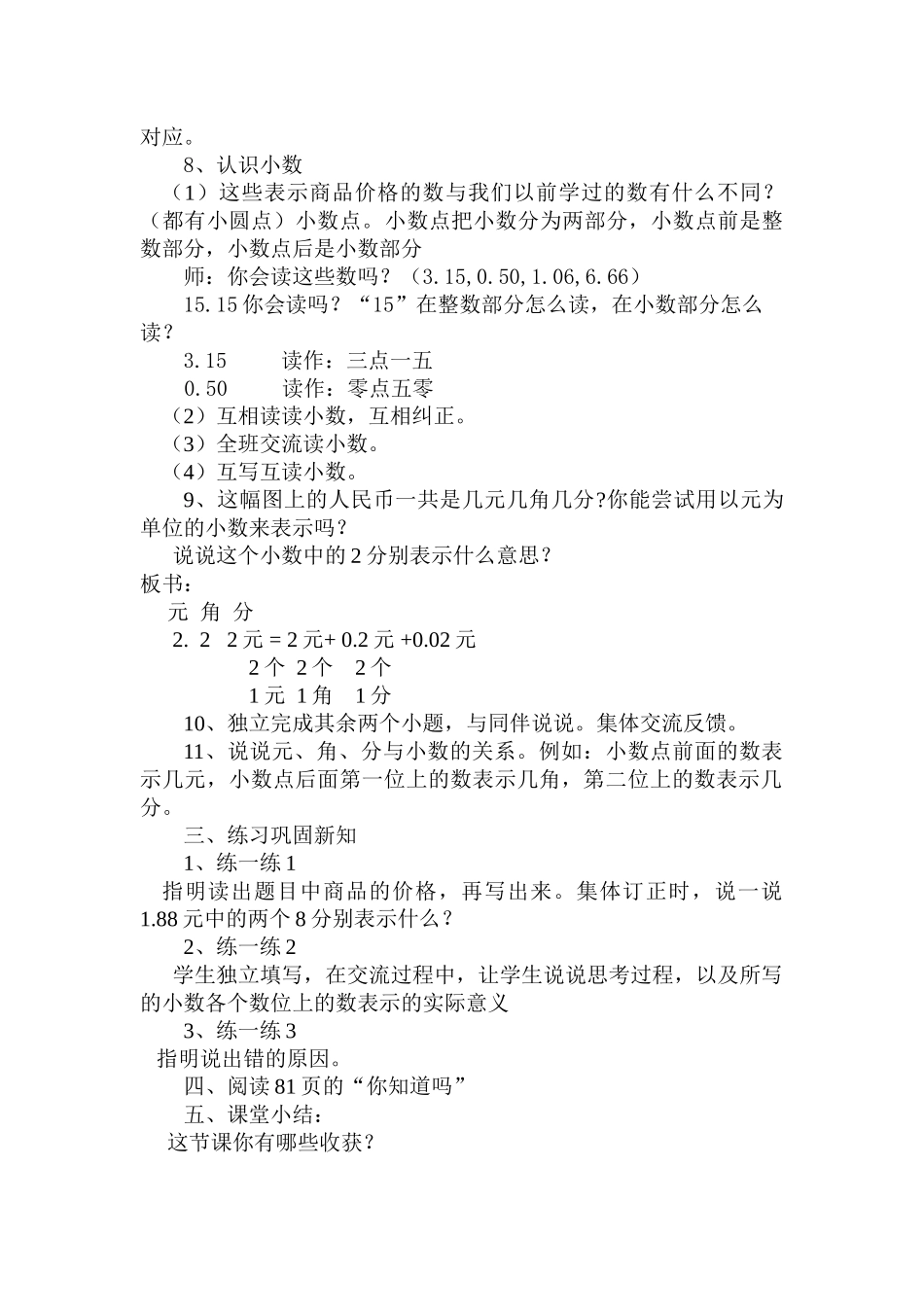 新北师大版三年级上册第八单元第一课时文具店_第2页