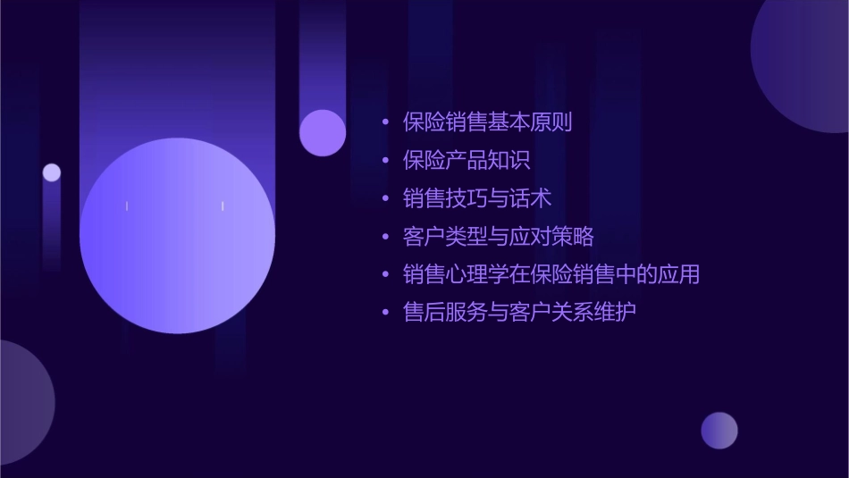 保险经典销售话术课件1_第2页