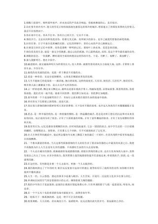 美文美句摘录200句