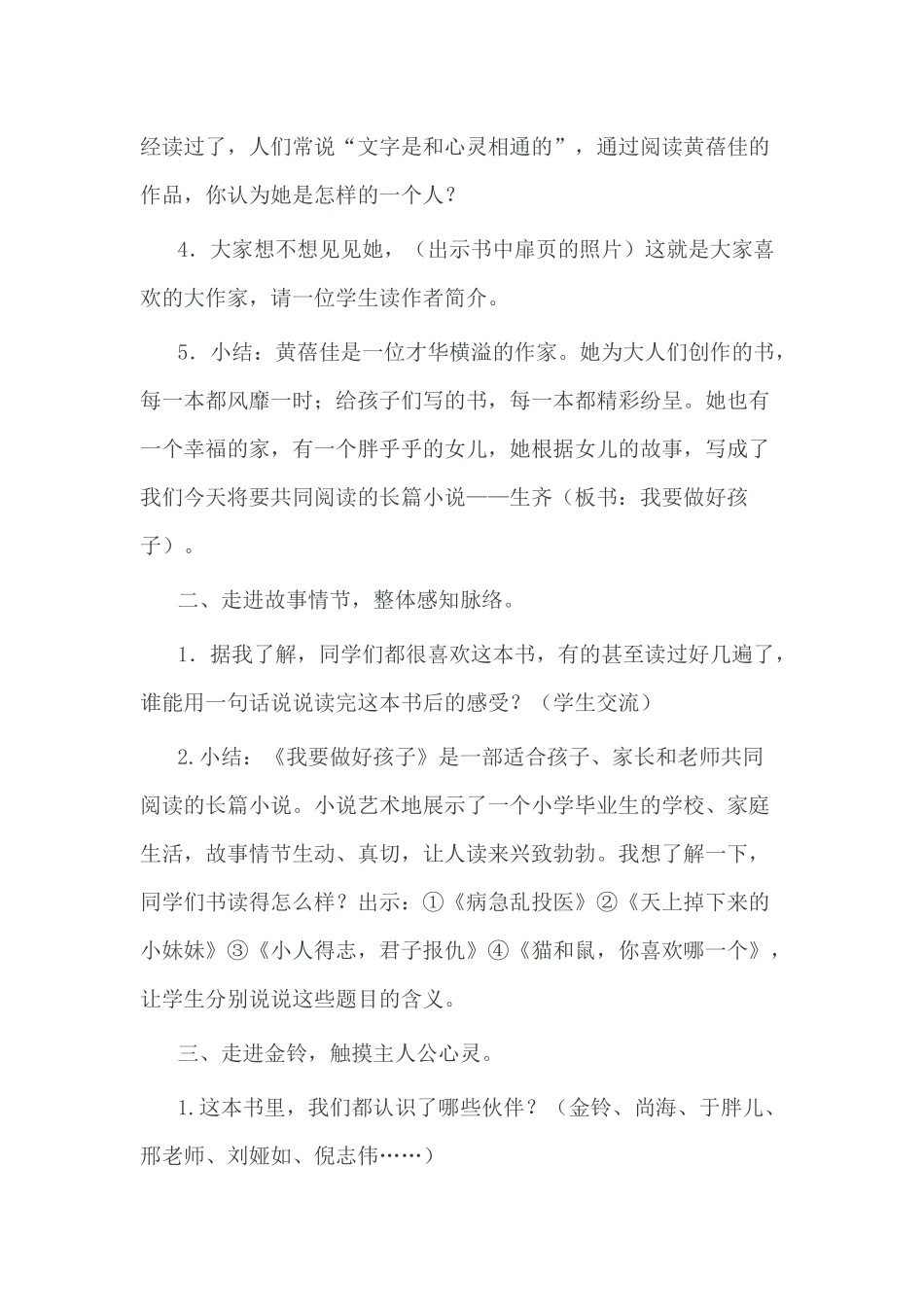 《我要做好孩子》导读_第2页