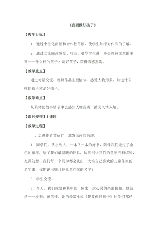 《我要做好孩子》导读