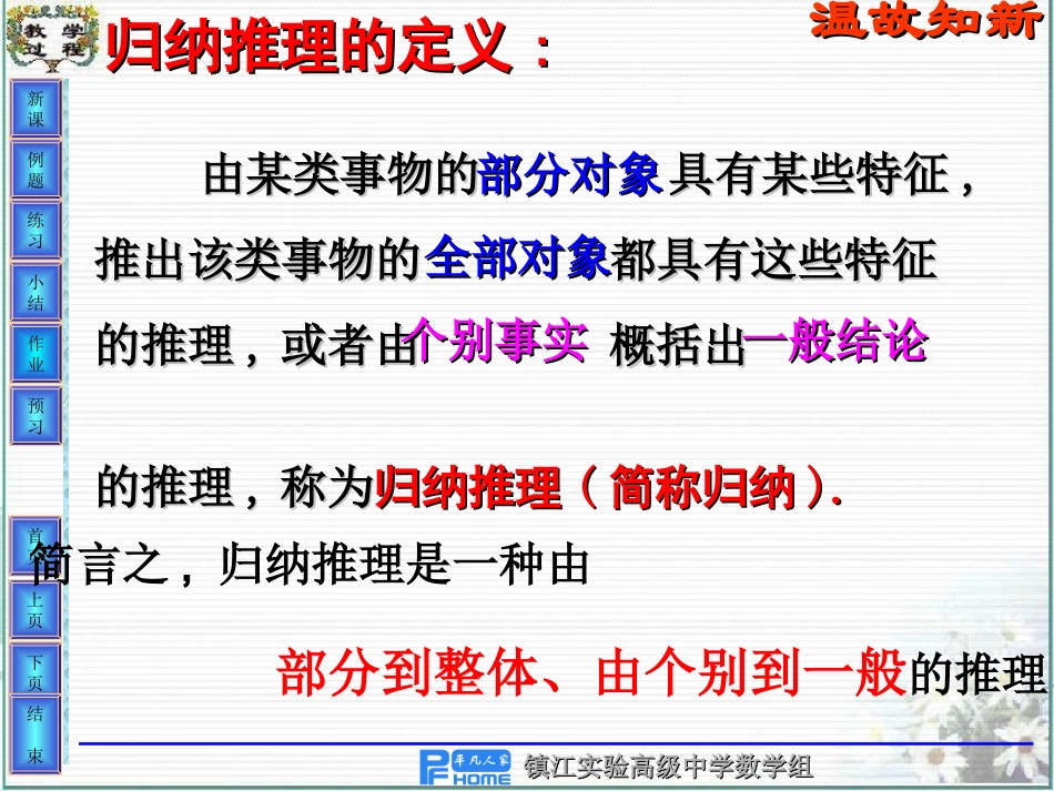 合情推理类比推理_第2页