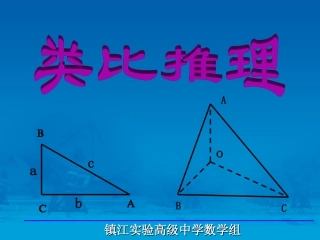 合情推理类比推理