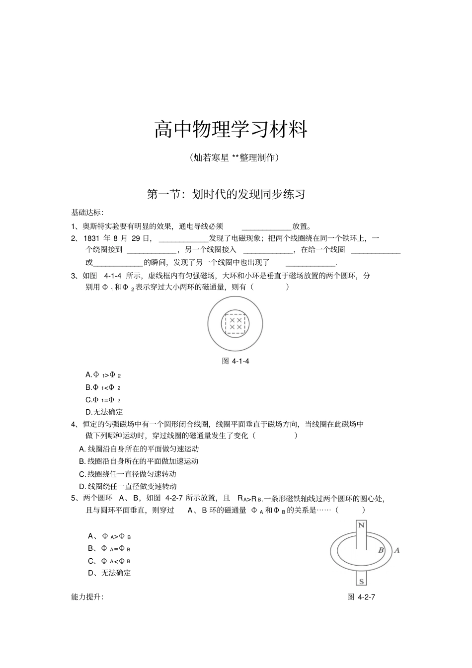 人教版高中物理选修2：划时代的发现同步练习x_第1页