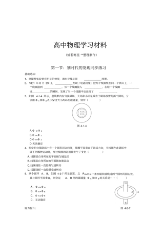 人教版高中物理选修2：划时代的发现同步练习x