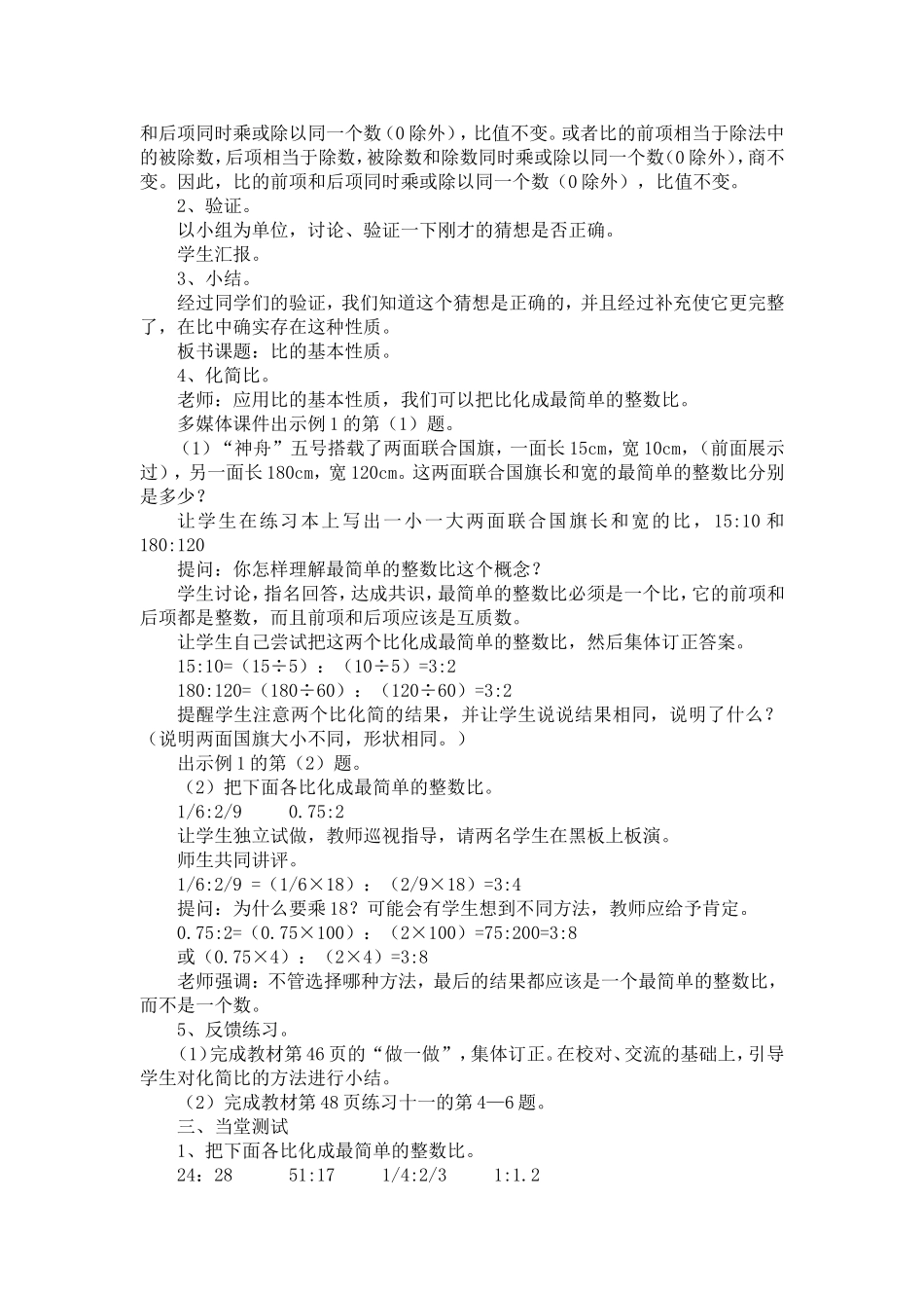 比的基本性质教学设计 (2)_第2页