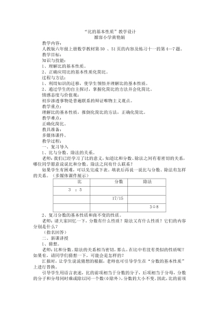 比的基本性质教学设计 (2)