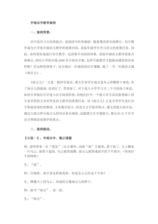 字理识字教学案例
