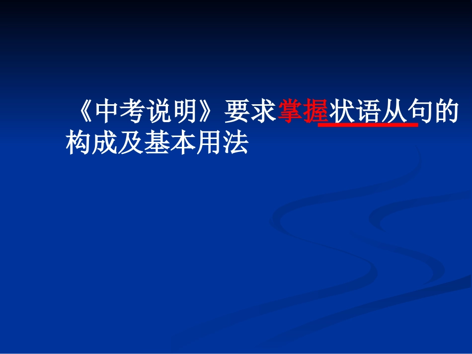 初中状语从句复习及近几年中考试题解析_第2页