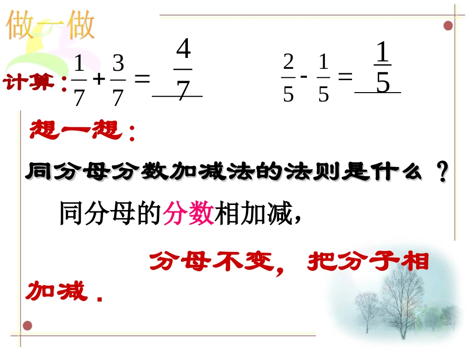 分式的加法和减法同分母分式加减法_第2页