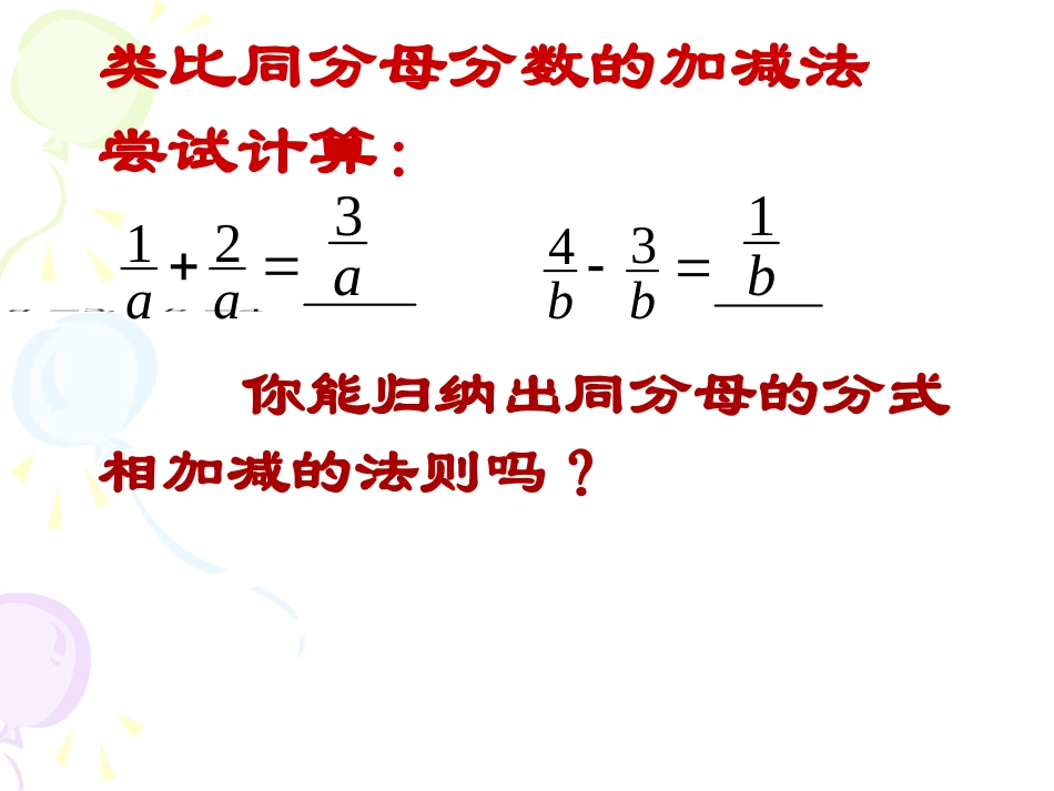 分式的加法和减法同分母分式加减法_第3页