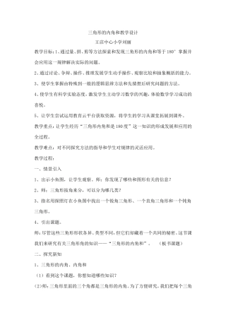 三角形的内角和教学设计