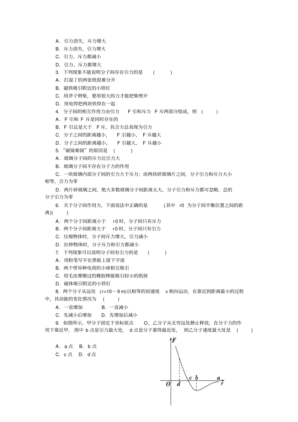 人教版高中物理选修373、分子间的作用力自编练习题无答案x_第2页