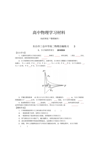 人教版高中物理选修373、分子间的作用力自编练习题无答案x
