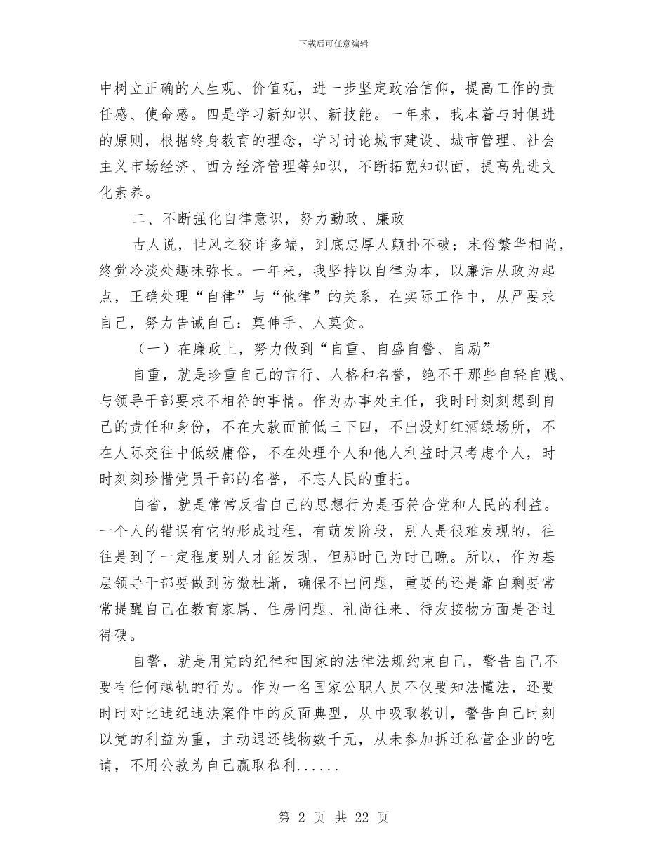 党风廉政建设自查报告专题12篇与党风廉政建设落实情况自查报告汇编_第2页