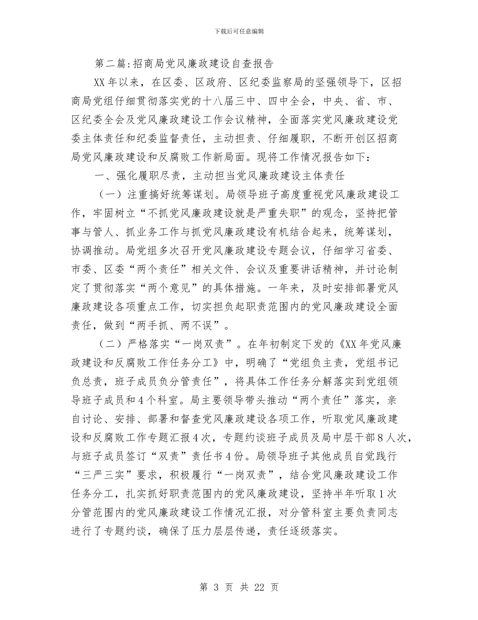 党风廉政建设自查报告专题12篇与党风廉政建设落实情况自查报告汇编_第3页