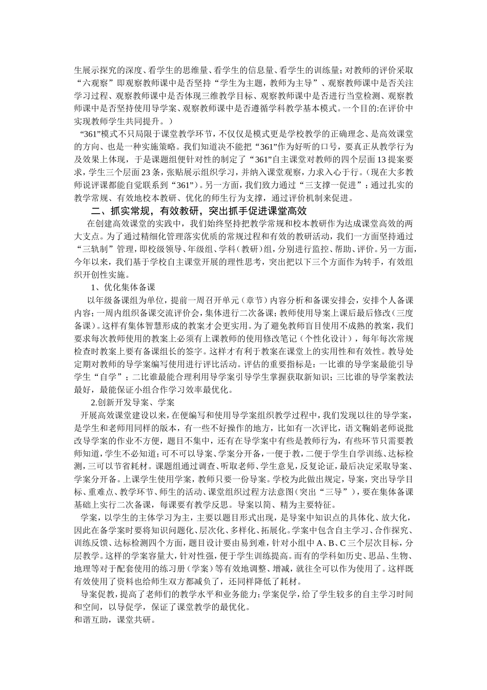 胡营中学课堂改革经验材料_第2页